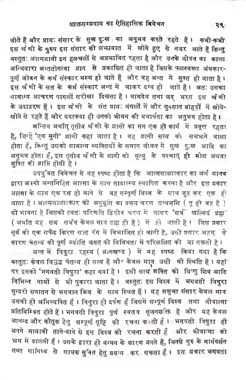 Tripurarahasya Ka Tantra Vislesana